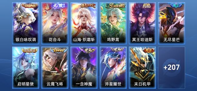 王者荣耀V8 1典藏 12传说 76史诗 218皮肤 最强王者