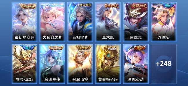 王者荣耀【苹果版】V8 1典藏 10传说 77史诗 259皮肤 荣耀王者