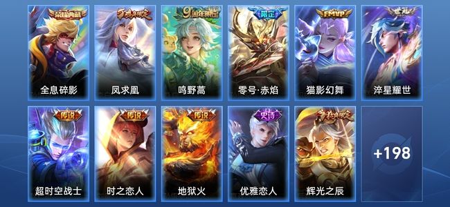 王者荣耀V7 1典藏 1星传说 8传说 59史诗 210皮肤 至尊星耀V