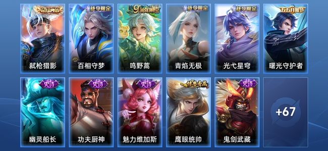 王者荣耀V4 1典藏 1星传说 1传说 19史诗 79皮肤 至尊星耀V