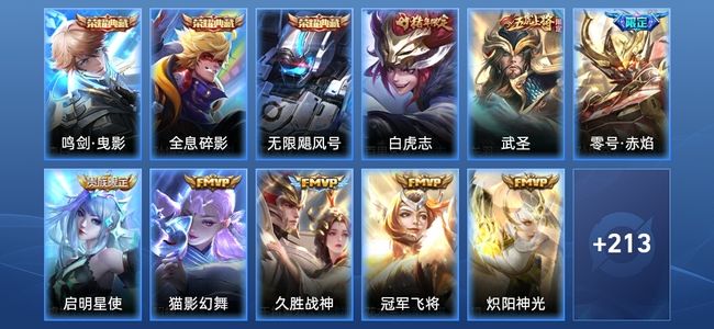 王者荣耀【苹果版】V9 3典藏 20传说 64史诗 225皮肤 至尊星耀V