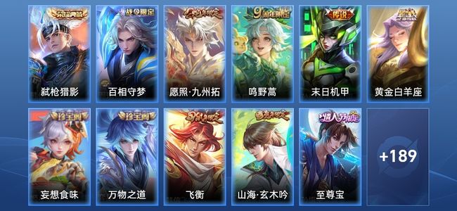 王者荣耀V7 1典藏 4传说 53史诗 201皮肤 最强王者
