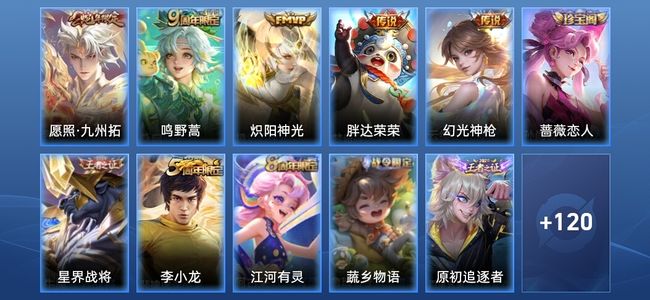 王者荣耀V5 5传说 33史诗 131皮肤 至尊星耀V