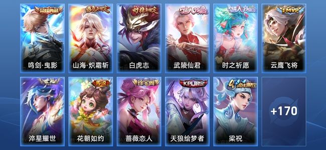 王者荣耀V6 1典藏 1星传说 7传说 50史诗 181皮肤 至尊星耀V