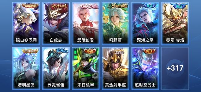 王者荣耀V8 1典藏 4星传说 14传说 86史诗 328皮肤 至尊星耀V