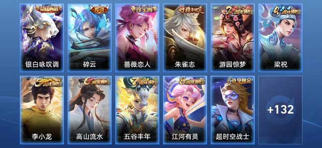 王者荣耀V4 1典藏 1传说 44史诗 144皮肤 永恒钻石V