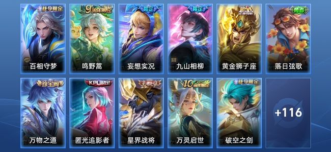 王者荣耀V5 4传说 31史诗 129皮肤 荣耀王者