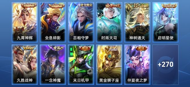 王者荣耀V8 2典藏 2星传说 10传说 81史诗 282皮肤 非凡王者