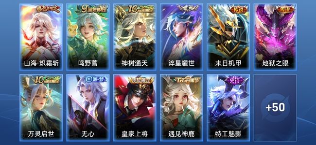 王者荣耀V5 6传说 14史诗 62皮肤 至尊星耀V