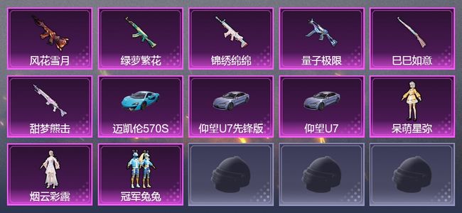 和平精英2载具 7升级枪 4粉装 152枪皮 110套装 青铜