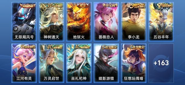 王者荣耀V7 1典藏 2传说 34史诗 175皮肤 尊贵铂金V