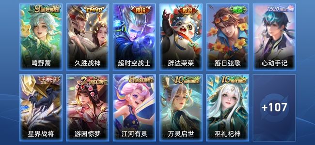 王者荣耀V5 1星传说 4传说 48史诗 119皮肤 最强王者