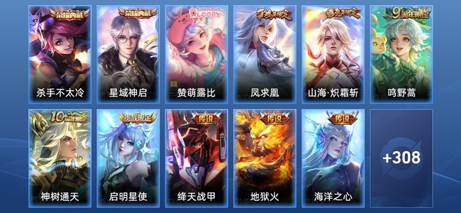 王者荣耀V8 2典藏 3星传说 8传说 94史诗 320皮肤 非凡王者