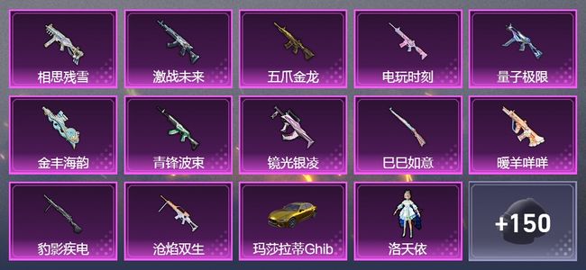 和平精英【苹果版】1载具 12升级枪 9粉装 259枪皮 211套装 皇冠