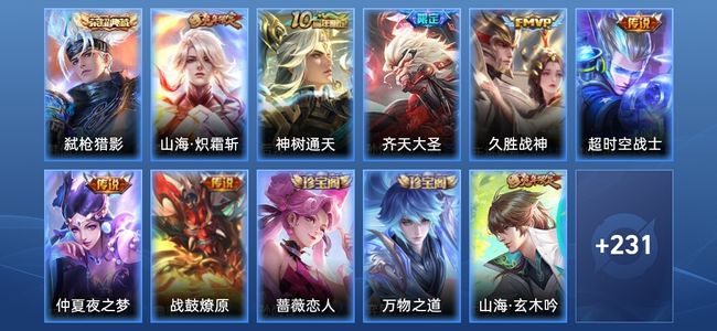 王者荣耀V7 1典藏 2星传说 7传说 56史诗 243皮肤 最强王者