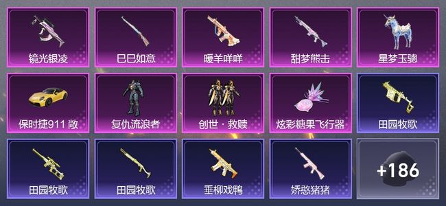 和平精英2载具 8升级枪 3粉装 197枪皮 137套装 星钻