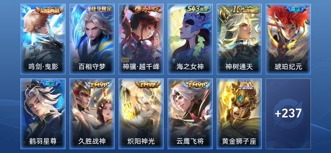 王者荣耀1典藏 2星传说 12传说 72史诗 250皮肤 永恒钻石I