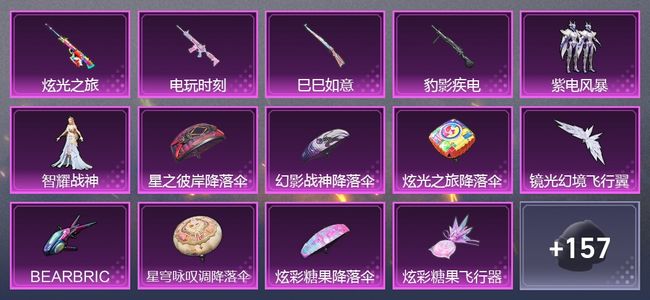 和平精英4升级枪 2粉装 168枪皮 118套装 8印记 王牌