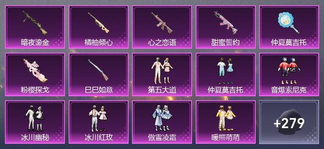 和平精英9升级枪 28粉装 276枪皮 208套装 星钻