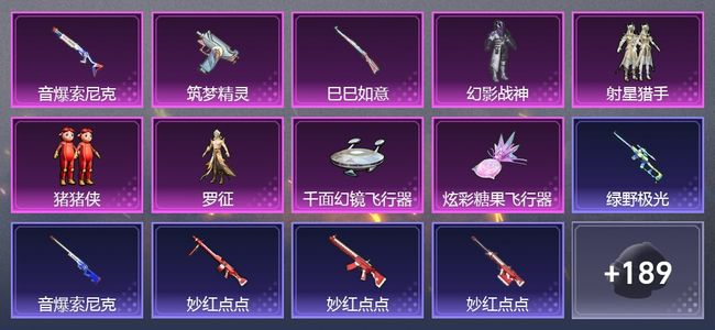 和平精英3升级枪 3粉装 139枪皮 119套装 王牌