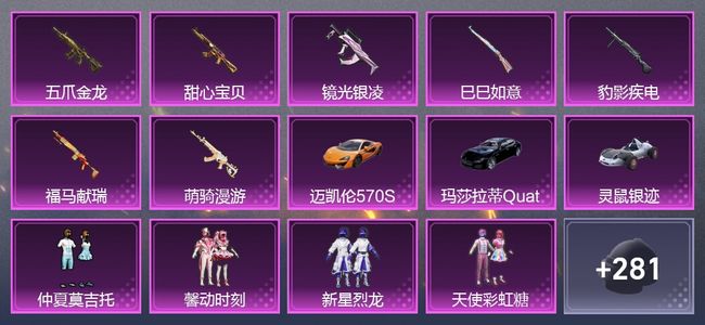 和平精英3载具 7升级枪 6粉装 247枪皮 177套装 19印记 王牌