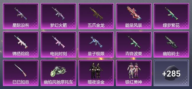 和平精英1载具 11升级枪 7粉装 239枪皮 155套装 12印记 黄金