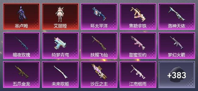 和平精英6载具 30升级枪 16粉装 329枪皮 212套装 15印记 王牌