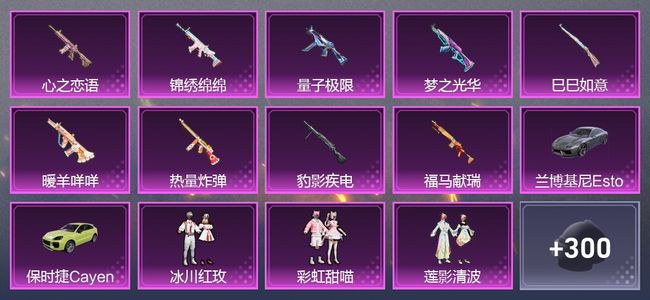 和平精英2载具 9升级枪 9粉装 291枪皮 198套装 19印记 王牌