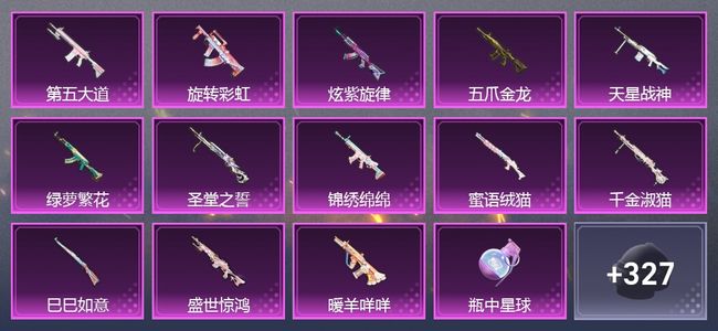 和平精英2载具 22升级枪 23粉装 365枪皮 263套装 0印记