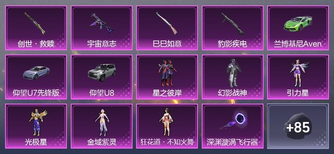 和平精英3载具 7升级枪 5粉装 115枪皮 85套装 0印记