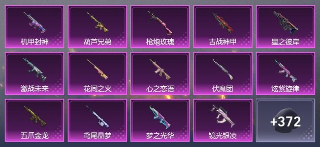 和平精英2载具 17升级枪 11粉装 311枪皮 231套装 0印记