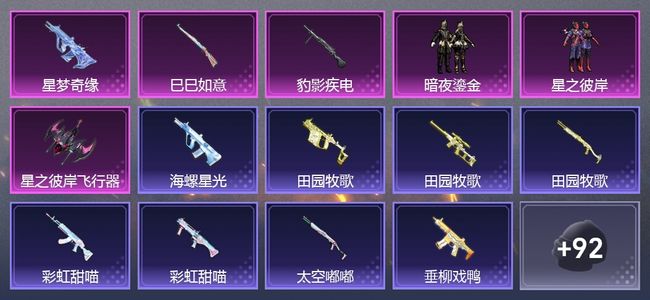 和平精英1载具 8升级枪 3粉装 151枪皮 86套装 0印记
