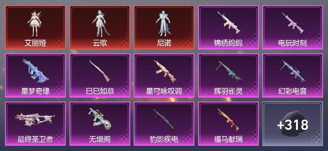 和平精英7载具 15升级枪 10粉装 286枪皮 199套装 11印记