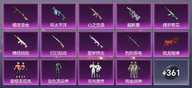 和平精英1载具 15升级枪 12粉装 329枪皮 245套装 0印记