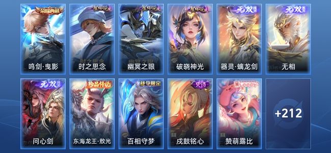 王者荣耀V7 1典藏 3无双 3星传说 12传说 81史诗 263皮肤 荣耀王者
