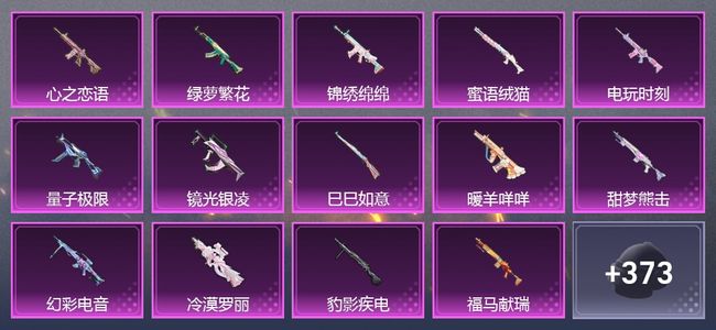 和平精英2载具 14升级枪 13粉装 318枪皮 240套装 24印记