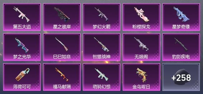 和平精英1载具 15升级枪 10粉装 258枪皮 175套装 14印记