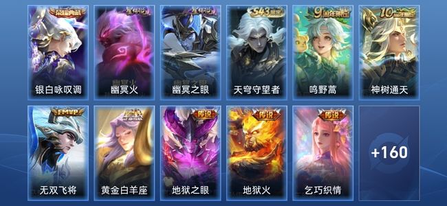 王者荣耀V5 1典藏 2星传说 8传说 55史诗 204皮肤 荣耀王者