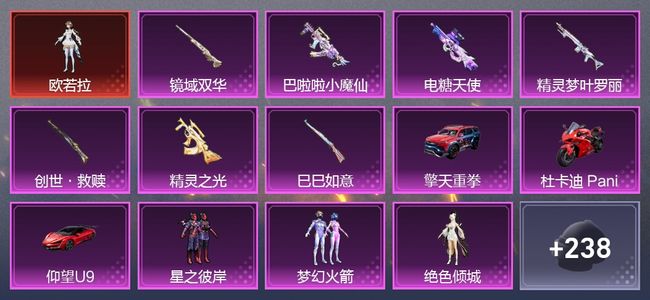 和平精英3载具 7升级枪 13粉装 220枪皮 158套装 8印记