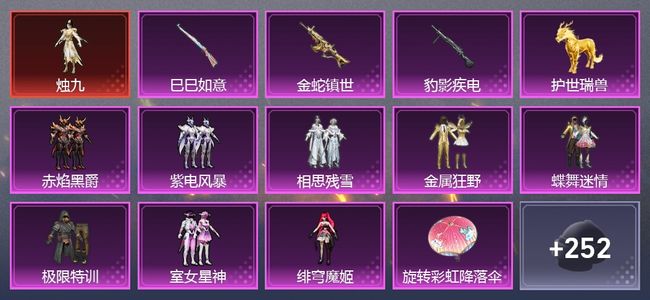 和平精英1载具 3升级枪 9粉装 198枪皮 177套装 14印记