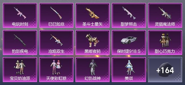 和平精英2载具 12升级枪 11粉装 181枪皮 139套装 0印记