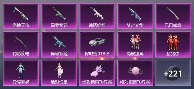 和平精英2载具 8升级枪 5粉装 196枪皮 146套装 0印记