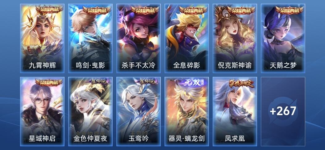 王者荣耀V10 8典藏 1无双 2星传说 26传说 105史诗 351皮肤 无双王者