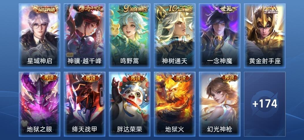 王者荣耀V5 1典藏 2星传说 10传说 46史诗 186皮肤 非凡王者