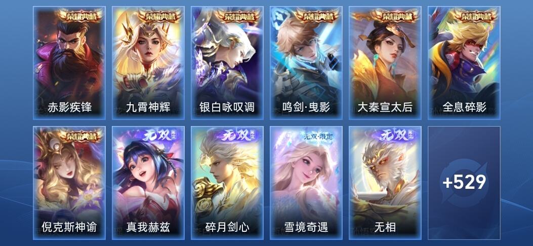 王者荣耀V10 7典藏 4无双 7星传说 68传说 175史诗 542皮肤 至尊星耀IV