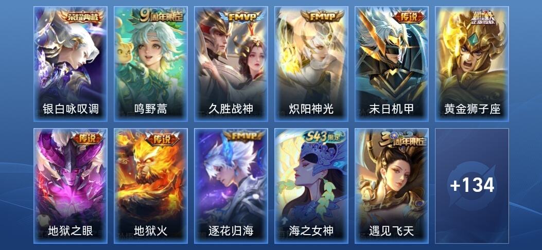 王者荣耀V5 1典藏 3星传说 8传说 38史诗 146皮肤 非凡王者