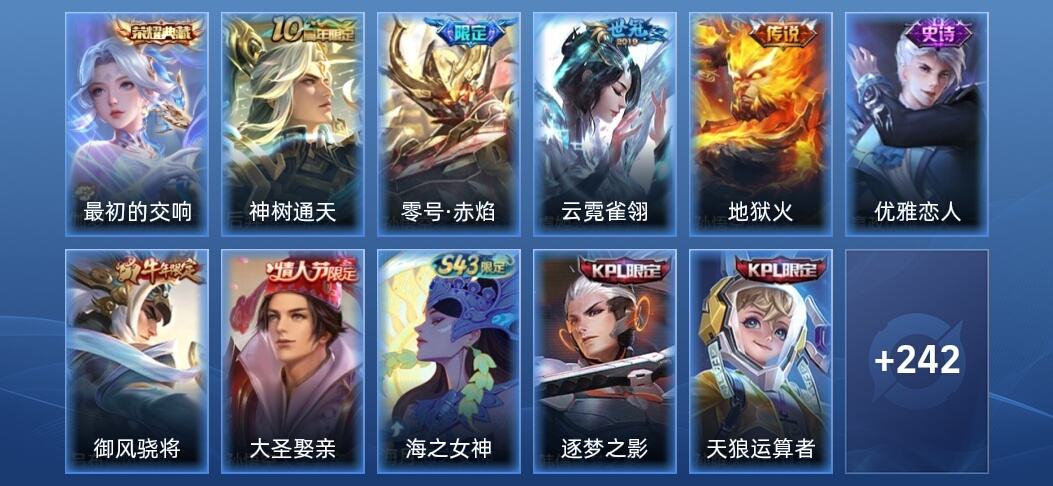 王者荣耀V7 1典藏 3星传说 4传说 65史诗 254皮肤 尊贵铂金IV