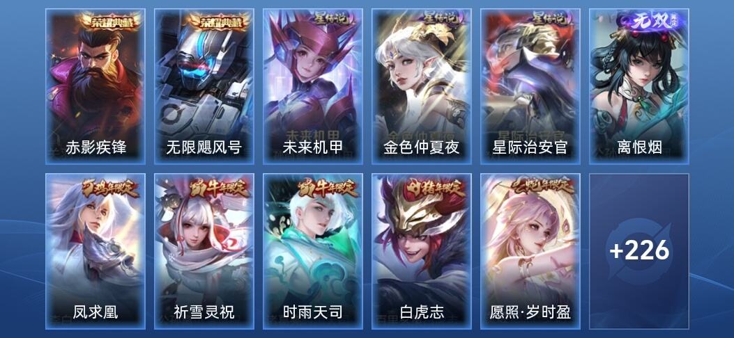 王者荣耀V9 2典藏 1无双 27传说 413皮肤 至圣王者