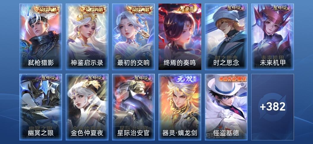 王者荣耀V9 3典藏 1无双 6星传说 46传说 124史诗 390皮肤 传奇王者