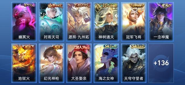 王者荣耀V6 1星传说 7传说 49史诗 147皮肤 非凡王者